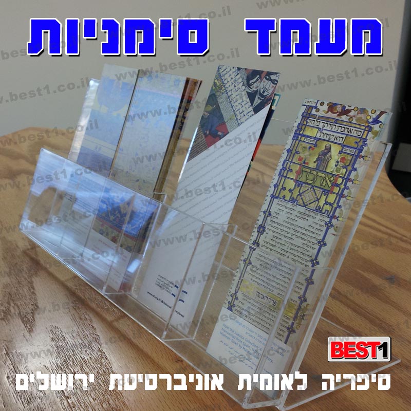 עמדי פרספקס שולחני רב תאים