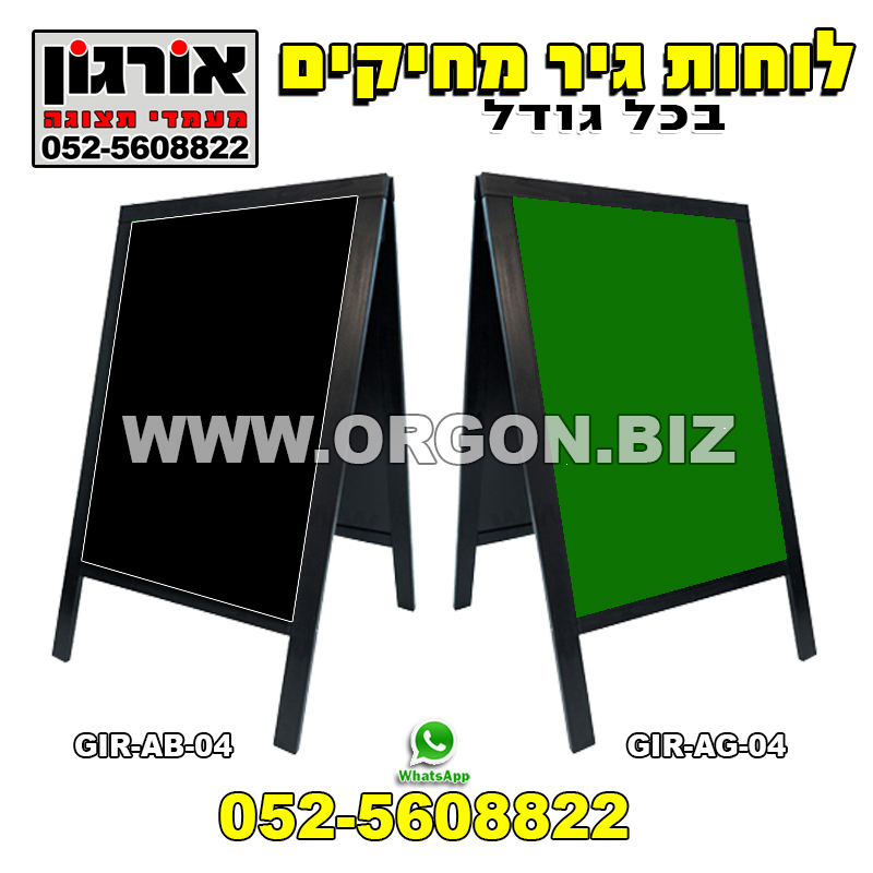 אורגון  ומעבדת פרספקס, מתקני תצוגה לחנויות , שלטים ומדבקות