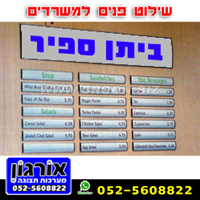 אורגון  ומעבדת פרספקס, מתקני תצוגה לחנויות , שלטים ומדבקות