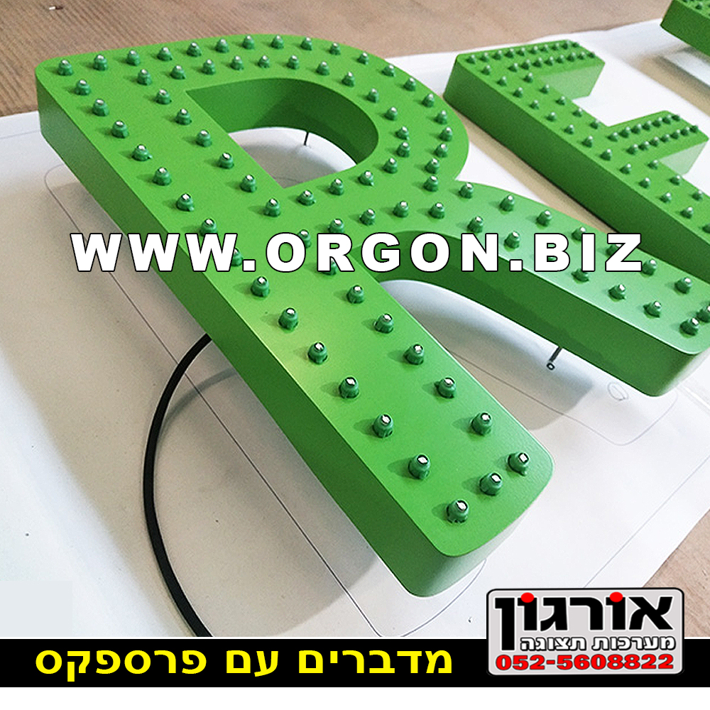 אורגון  ומעבדת פרספקס, מתקני תצוגה לחנויות , שלטים ומדבקות