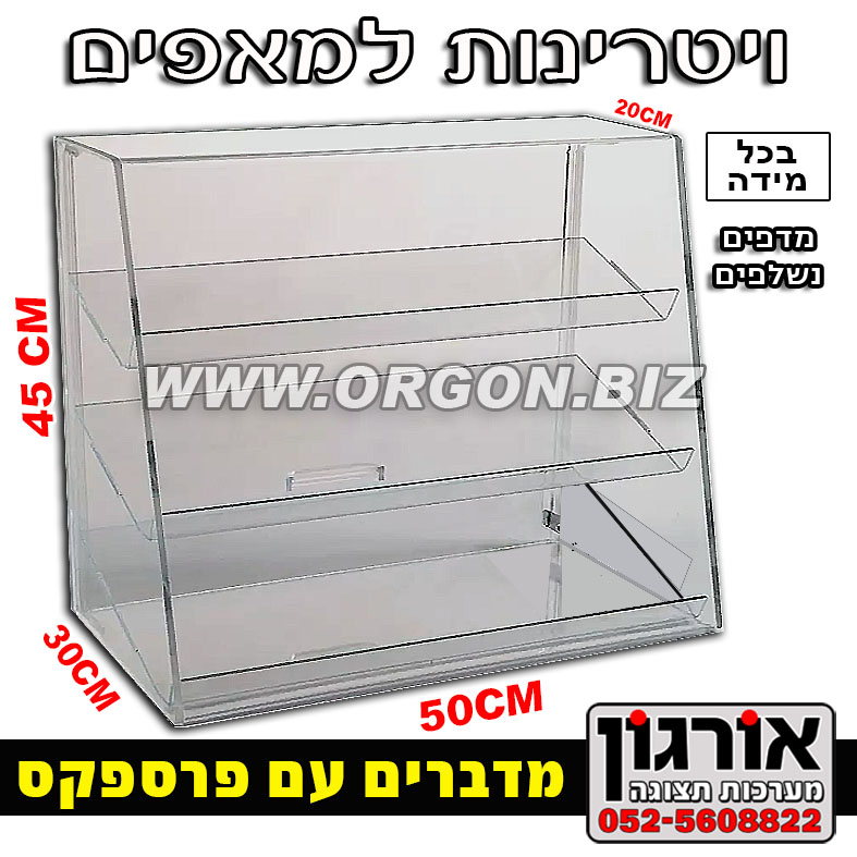 אורגון  ומעבדת פרספקס, מתקני תצוגה לחנויות , שלטים ומדבקות