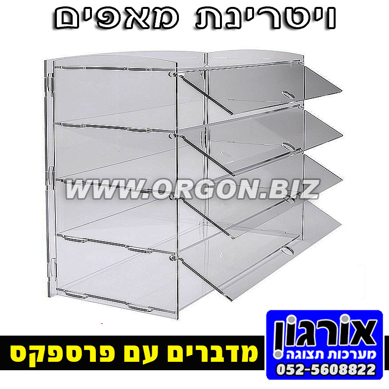 אורגון  ומעבדת פרספקס, מתקני תצוגה לחנויות , שלטים ומדבקות