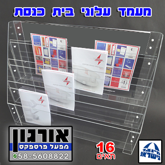 אורגון  ומעבדת פרספקס, מתקני תצוגה לחנויות , שלטים ומדבקות